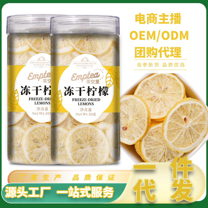 厂家批发四川安岳冻干柠檬片现货瓶装蜂蜜柠檬干冷泡水果茶柠檬茶