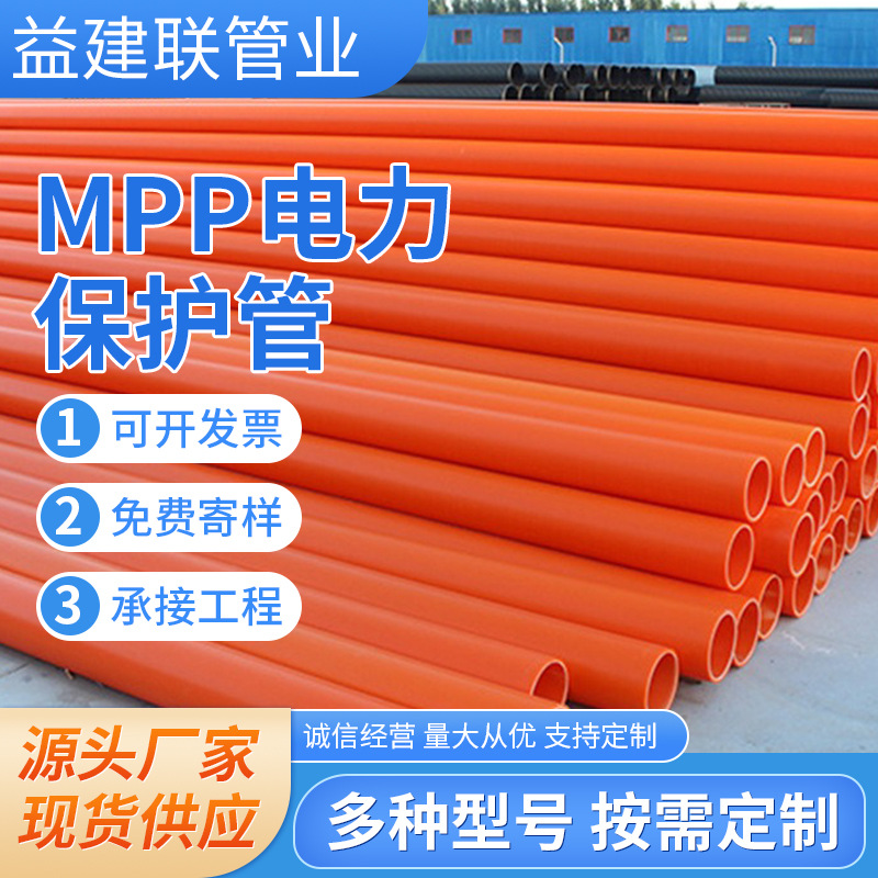 MPP电力保护管高压电力塑料管非开挖电缆护套管过道顶管mpp电力管