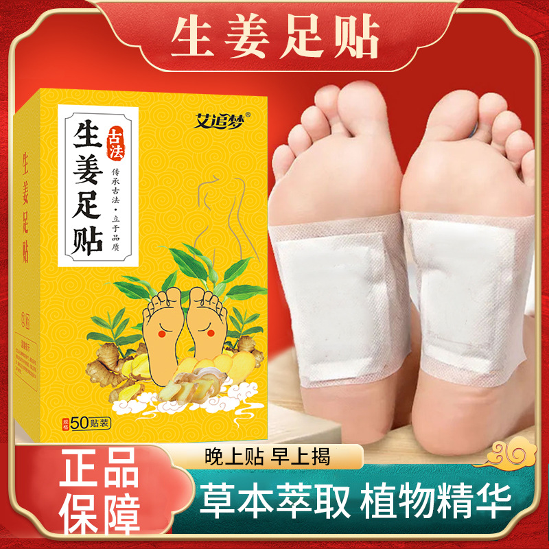 艾草生薑足貼老北京艾草足貼海鹽濕氣睡眠艾葉足底貼通絡艾追夢
