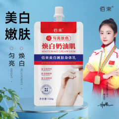 Baishu 美白と若返りボディローション美白クリーム肌美白と保湿ボディケアローション美白と若返り 150 グラム