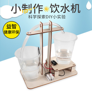 �����DIY�ˮ�C�Ƽ�С����С�l���ƌW����ֹ�ģ��ˮ���ˮ�C