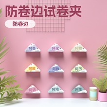 三角夹学生科目试卷资料收纳夹书本防卷边神器文件装订边角票据夹