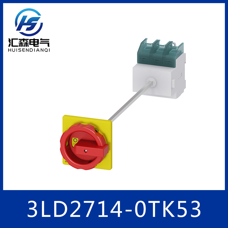 西门子 3LD2714-0TK53 主令开关 长杆急停开关 旋转开关