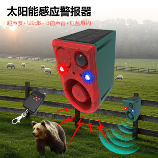 Solar Animal Repellent Sensor Sound and Light Alarm Flashing Red and Blue Warning Light Wireless Remote Control Voice Recording Large Speaker