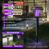 [【四个装】太阳能地插式灭蚊灯-大圆形]