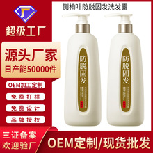 防脱固发洗发水加工定制侧柏叶人参何首乌防掉发健发防脱洗发水