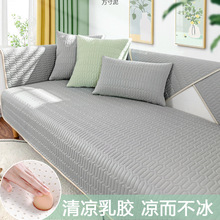 冰丝沙发垫夏季夏天款凉席坐垫乳胶四季通用座垫直排沙发盖布批发