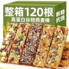 蛋白棒燕麦谷物棒能量饼干代早餐解馋抗饱腹饿零食品充饥整箱批发