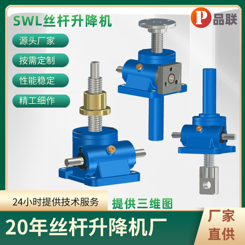 SWL10吨螺旋丝杆升降机_SWL螺旋丝杆升降机设计_蜗轮丝杆升降机