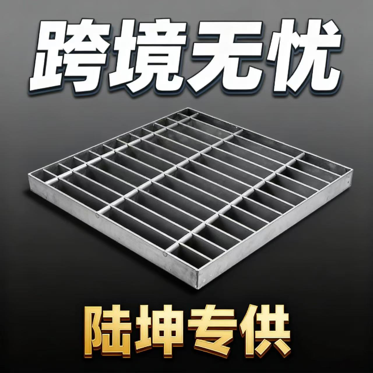 压焊齿形热镀锌钢格板 化工厂重型钢格栅防滑耐磨承重强 厂家直销