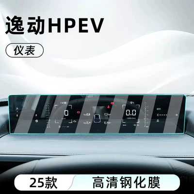 Tempered Film, Car Navigation Screen | Car interior film - 25-models-of-eado-hpev-instrument-ultra-clear-crystal-diamond-tempered-film