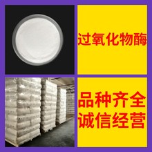 过氧化物酶 源头工厂工业级分析纯实力雄厚99%含量浙江山东上海