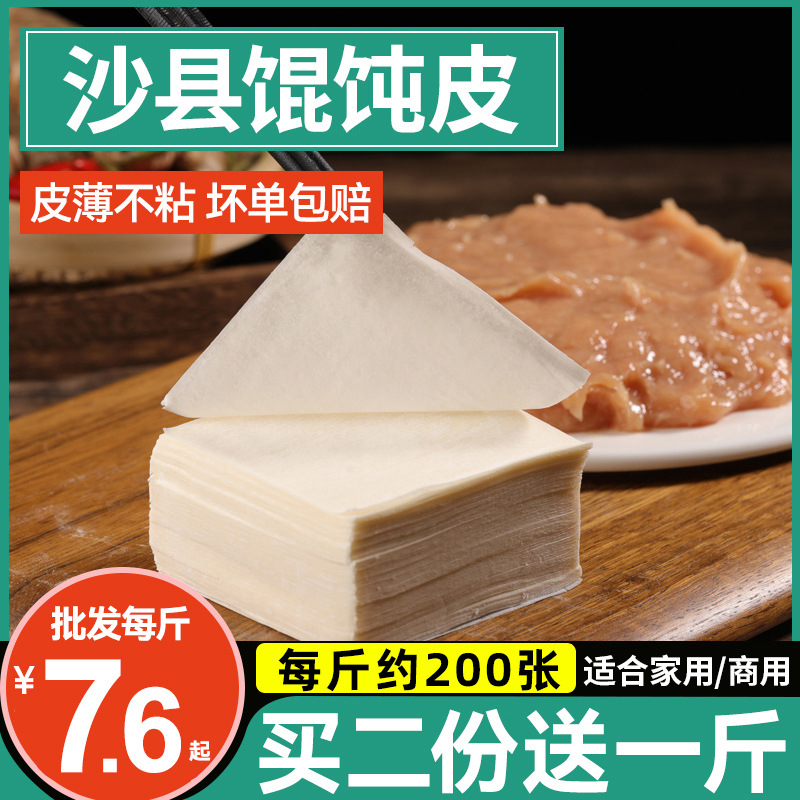 馄饨皮超薄大小混沌皮云吞抄手扁食肉千里香碱水皮非港式沙县小吃