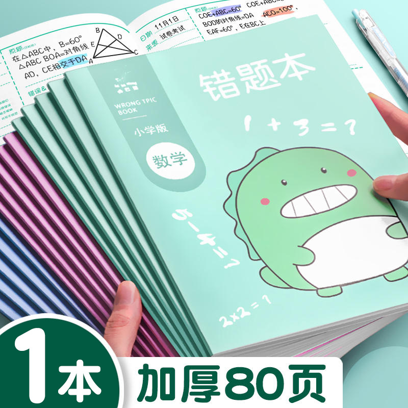 Pregunta equivocada esta escuela primaria matemáticas especiales Inglés pregunta equivocada conjunto primer grado segundo grado tercer grado cuarto grado quinto grado chino pequeño