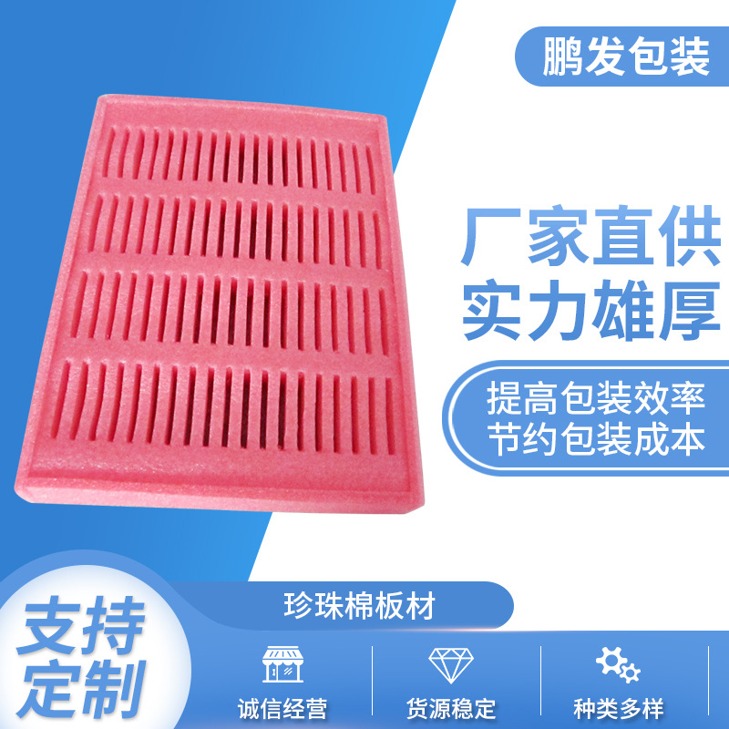 供应防静电珍珠棉包装珍珠棉EPE包装珍珠棉内衬珍珠棉缓冲条
