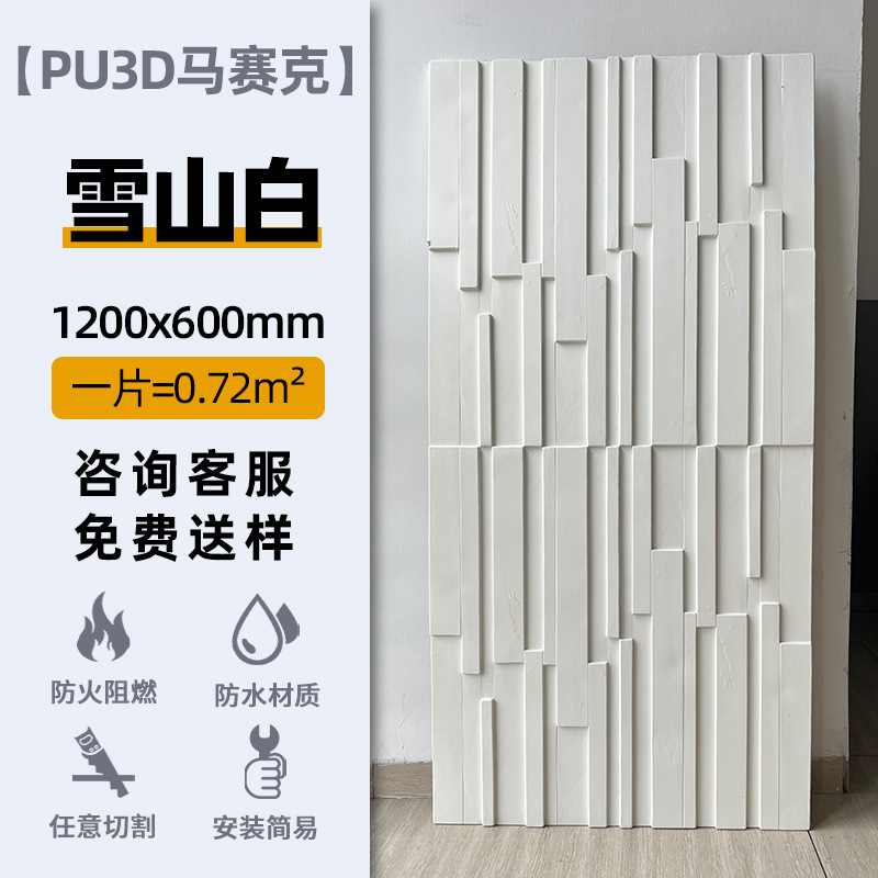 PU TV fondo pared 3D mosaico barra vertical línea de madera decoración de pared nuevo material de decoración piedra de cultura de madera