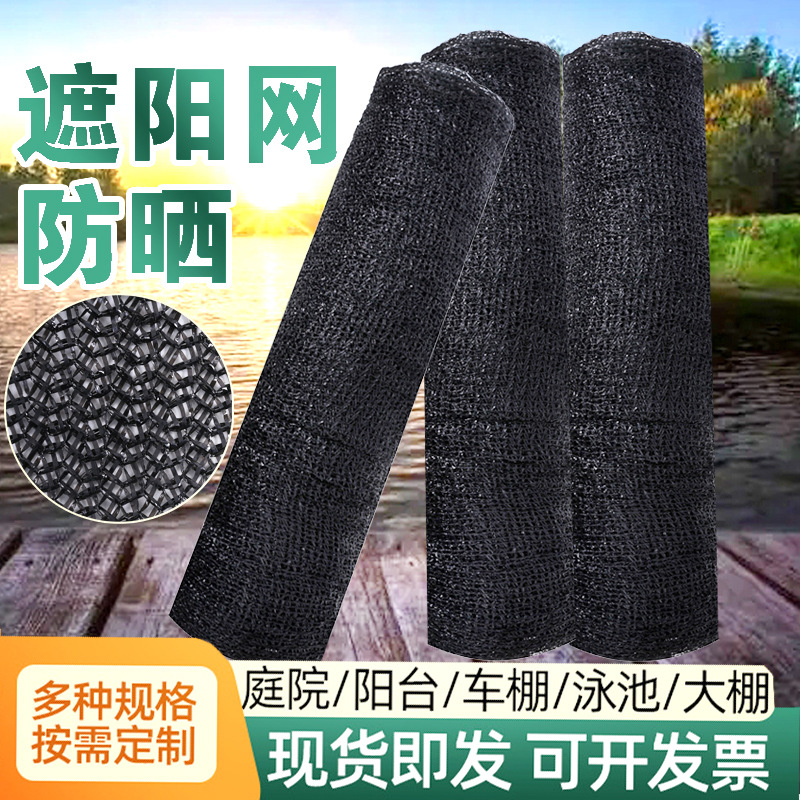防晒网遮阴网12针黑色遮阳网10米宽户外加密遮光加厚成卷大棚专用