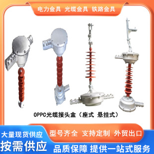 35Kv110Kvoppc Photoelectric Separation Joint Box Hanging/Suspended Intermediate/Terminal Splice Box Optical Cable