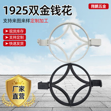 塑料装饰花环扣护栏配件黑白金钱花围栏花园装饰用品扣式圆环配件