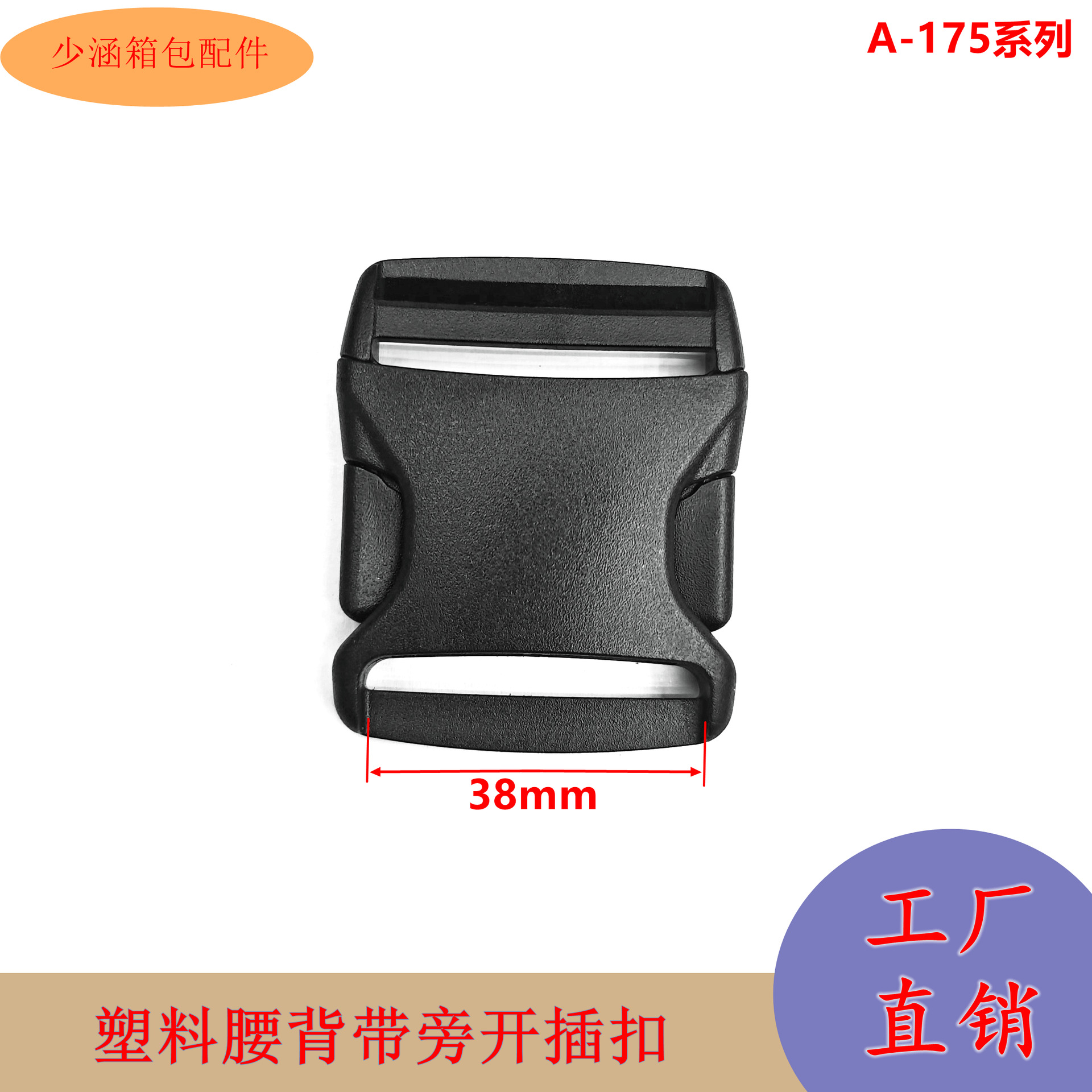 厂家38mm塑料双肩包织带调节扣 快速释放插扣 书背包安全卡扣供应