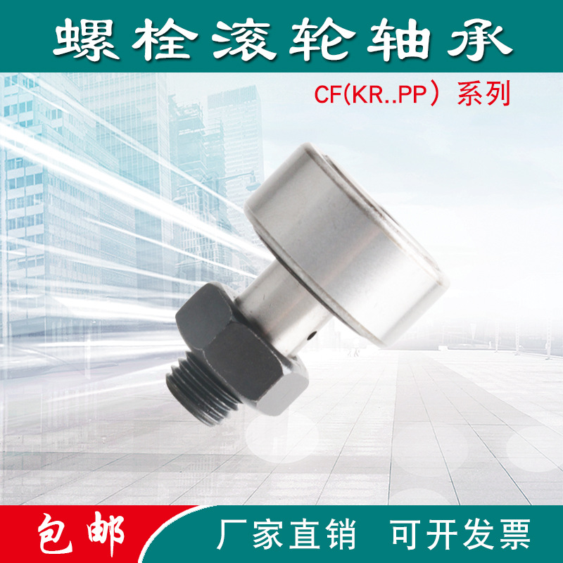 螺栓滚针凸轮滚轮轴承KRCF345681012161820243032高精度