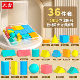 一年级立体图形大全36件套几何形体模型小学数学认识立体几何模型