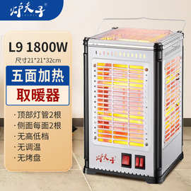 炉夫子烤火炉五面取暖器热风机小太阳家用节能静音四面迷你电暖气
