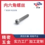 全牙定制滚花内六角螺丝
