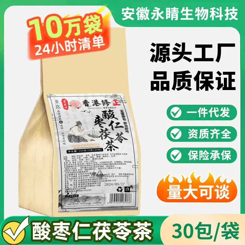 寻花坊酸枣仁茯苓茶袋泡茶代用茶30小包无纺布四角包包邮玫瑰