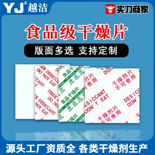 【红中英】食品干燥片工业工厂定制吸除湿防潮片电子食品级干燥剂