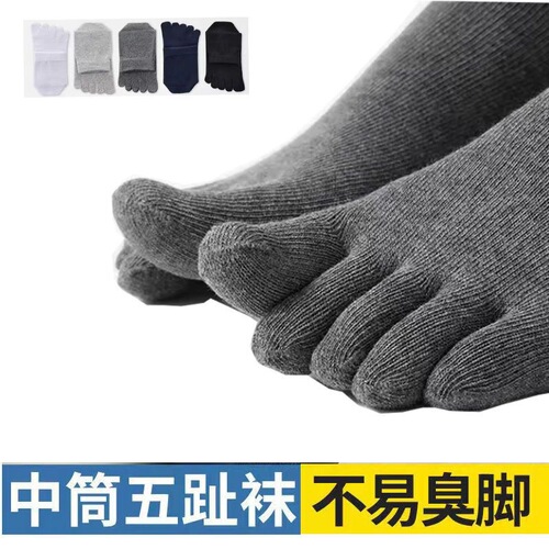 Five-finger socks for men and women, deodorant, four-season mid-calf sweat-absorbent split-toe socks for men and women, business mid-calf split-toe socks, cotton socks