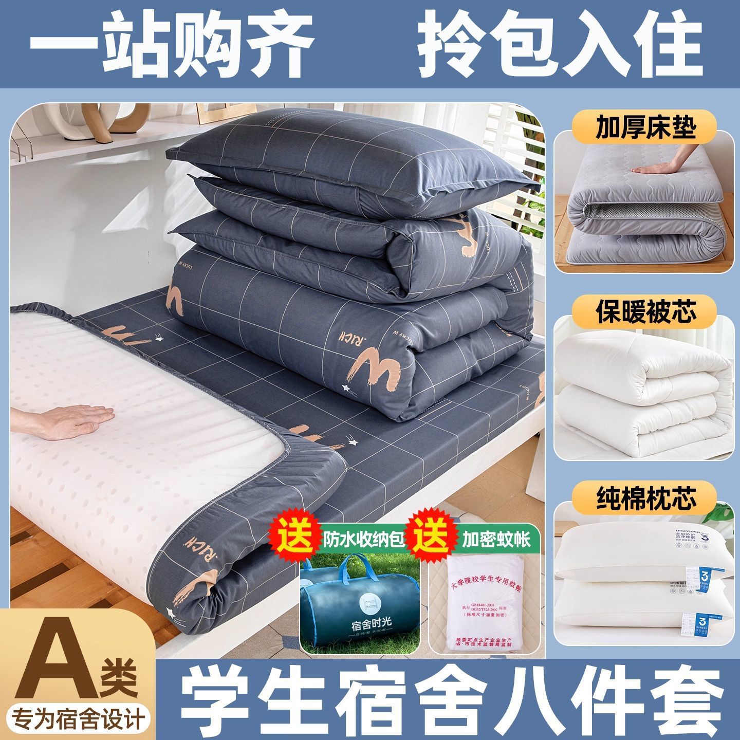 dormitorio de estudiantes de algodón, cama de colcha, cama de cama de cinco piezas, conjunto completo de colcha de algodón, conjunto completo de colchón de colcha de algodón para una sola persona