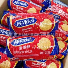 批发英国进口Mcvities麦维他原味全麦消化饼零食饼干250g24包一箱