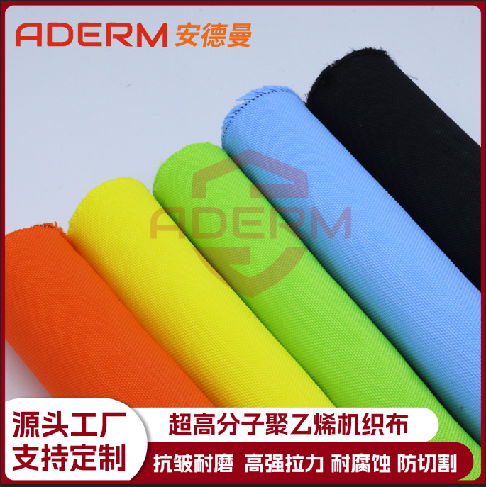 源头工厂定制大力马耐磨梭织布UHMWPE海洋做业防腐高拉力机织布