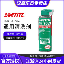 LOCTITE������̩SF7063��ϴ���������ۻҳ���������Һ��Һ�ٸ�
