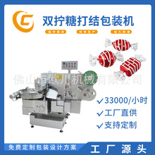 【定制包装机】全自动棒棒糖薄膜包装高速精准扭结机包装一体机械