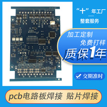 PCB电路板电子元器件焊接组装BGA抄板厂家SMT贴片焊接单面线路板