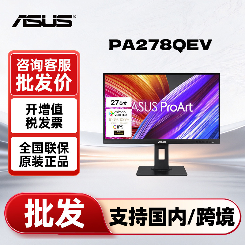 Asus Pa278Qev Proart 27-Inch 2K 75Hz Ips Screen 100%Srgb Design Monitor Asus Pa278Qev Proart 27-Inch 2K 75Hz Ips Screen 100%Srgb Design Monitor