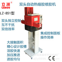 立洲双头喷胶机鞋用热熔胶机利益机械雾化小型无污染包装盒上胶机