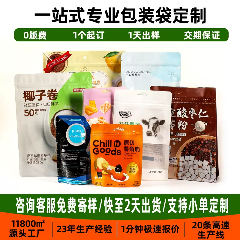 包装袋糖果塑料袋定制0版费咖啡袋小批量定制印刷食品包装袋定制