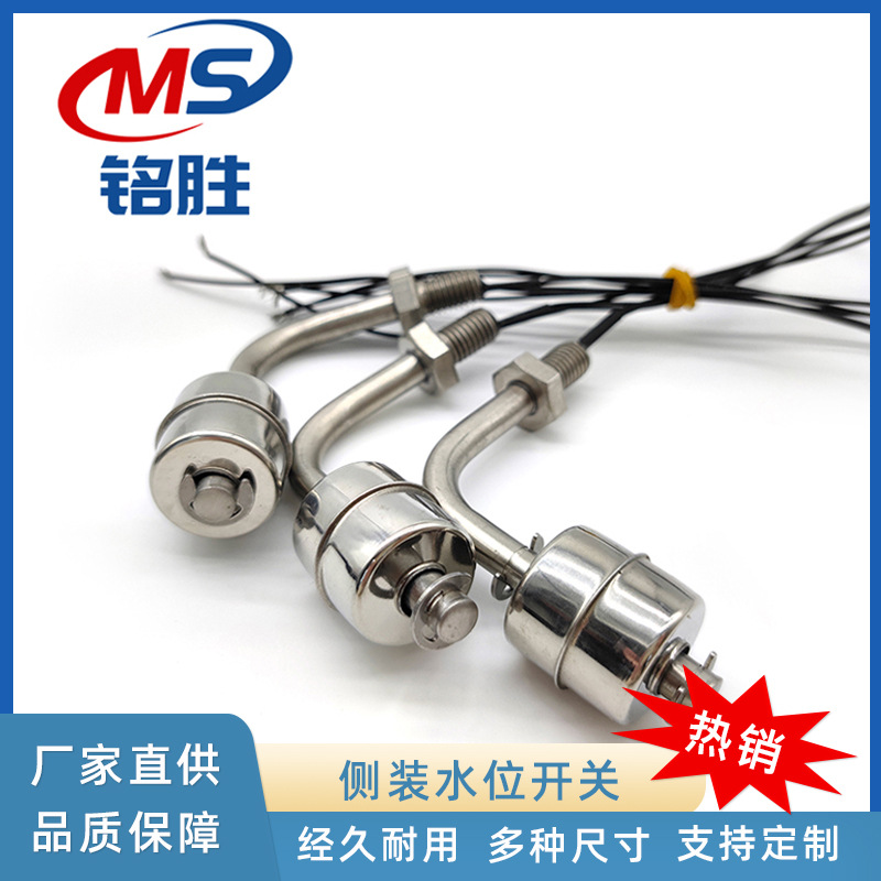 厂家直供不锈钢浮球开关,液位开关水位开关90度不锈钢浮球开关