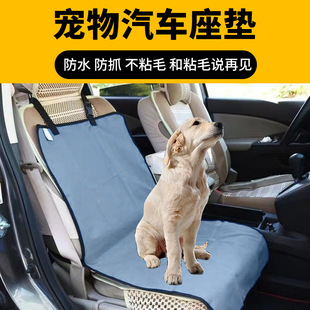 Pet Car Mat Waterproof Anti-scratch Anti-bite Dirty-resistant Car Mat Comp Driver Rear Environmental Protection Sanitary Mat Pet Supplies