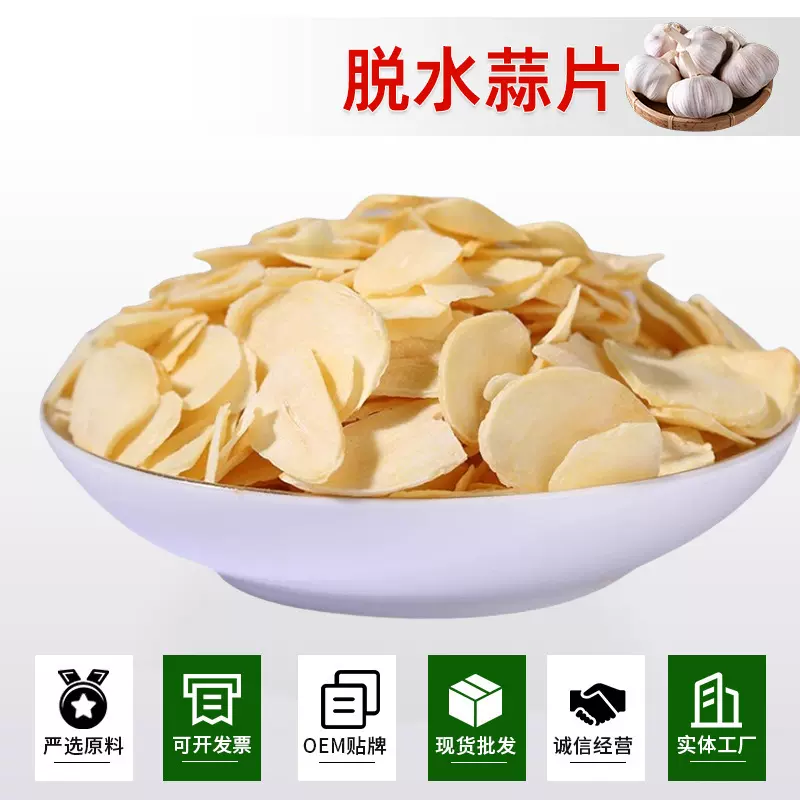 脱水大蒜片脱水蔬菜大蒜干蒜片烧烤料烤肉调料腌料脱水蒜片