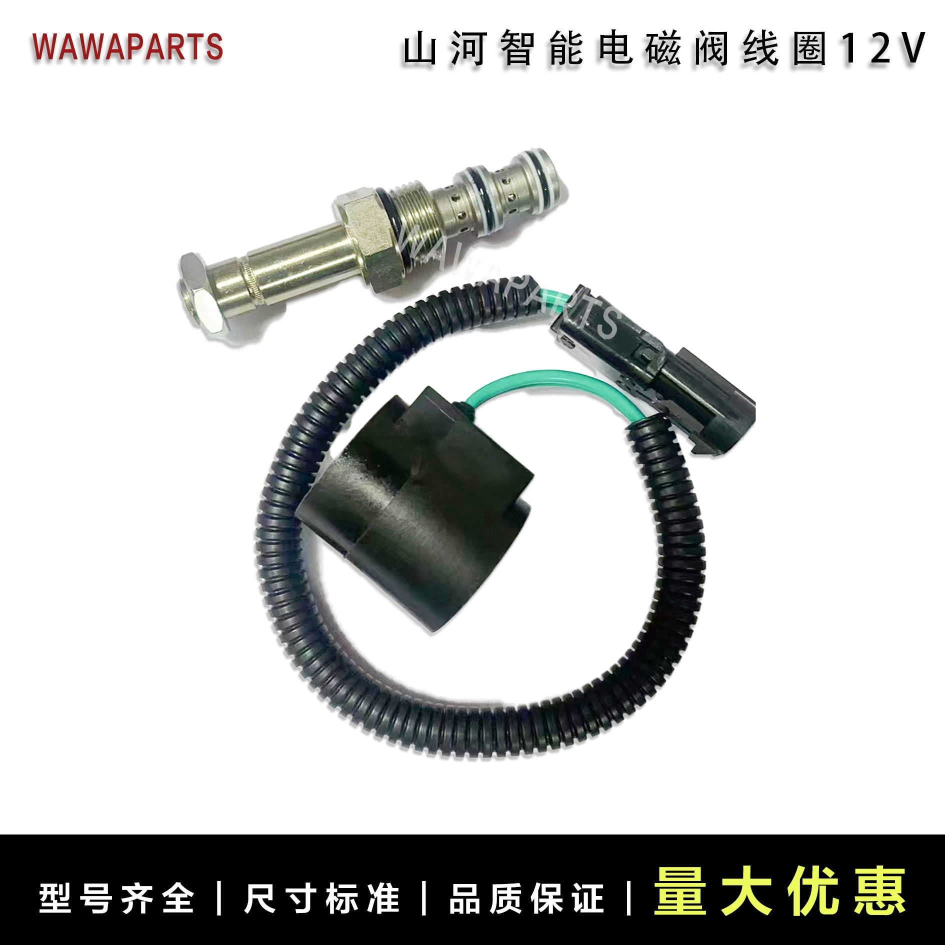 6667687 экскаватор аксессуары Shanhe интеллектуальный замок безопасности поворотный электромагнитный клапан 12v экскаватор