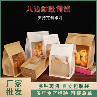 八边封铁丝卷边吐司面包袋现货批发牛皮纸开窗烘焙食品复合包装袋