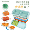 新品跨境带盖硅胶大冰格冻汤保鲜盒食物辅食储存盒冰块模具制冰盒