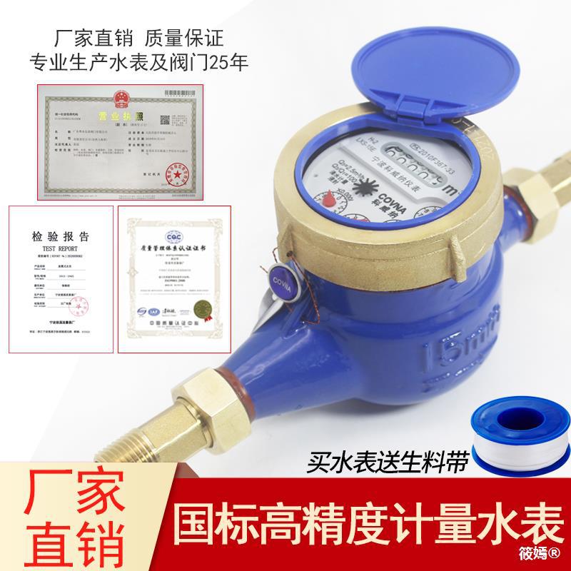 National standard Ningbo Be sensitive Dripping water Cold water Table household Running water Rental Machinery 6 4dn15 Thread