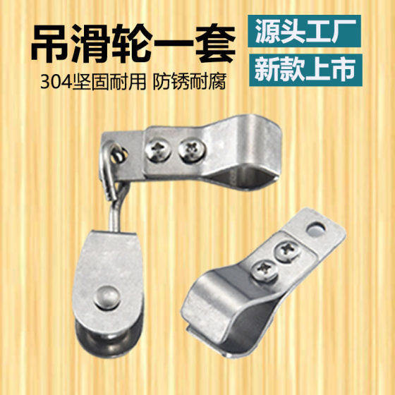 Stainless steel pulley clamp pulley tube clamp buckle small cable 304 ring hinge hinge full roller sliding door