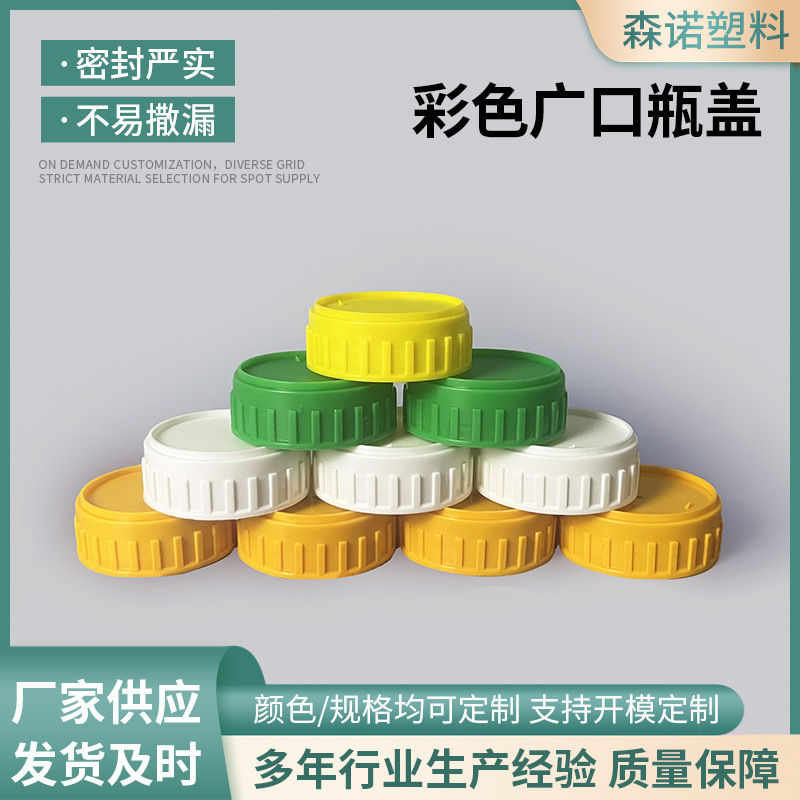 32/36/38/45/58/60 Caliber Chemical Bottle Cap Screw Cap Oil Bottle Cap Colorful Wide Mouth Safety Cap
