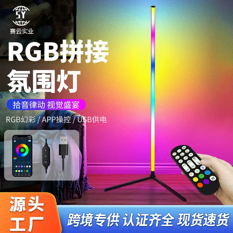 跨境新款拼接落地灯拾音灯客厅卧室电竞氛围灯led台灯夜灯小夜灯